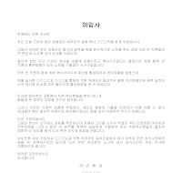 이임사 이임사